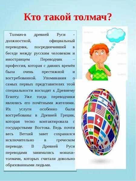 Толмачи 4 класс значение. Толмач профессия. толмачи это в древней руси. толмачи переводчики. как называется профессия в древней руси толмач.