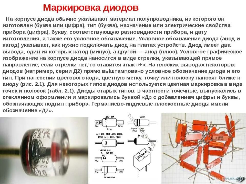 Маркировка диодов в пластмассовом. Как определить Тип диода. Диод Зенера стабилитрон маркировка. Маркировка диодов и расшифровка импортных. Расшифровка диодов