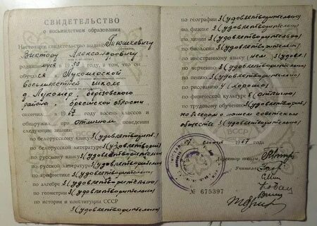 Свидетельство об основном среднем образовании
