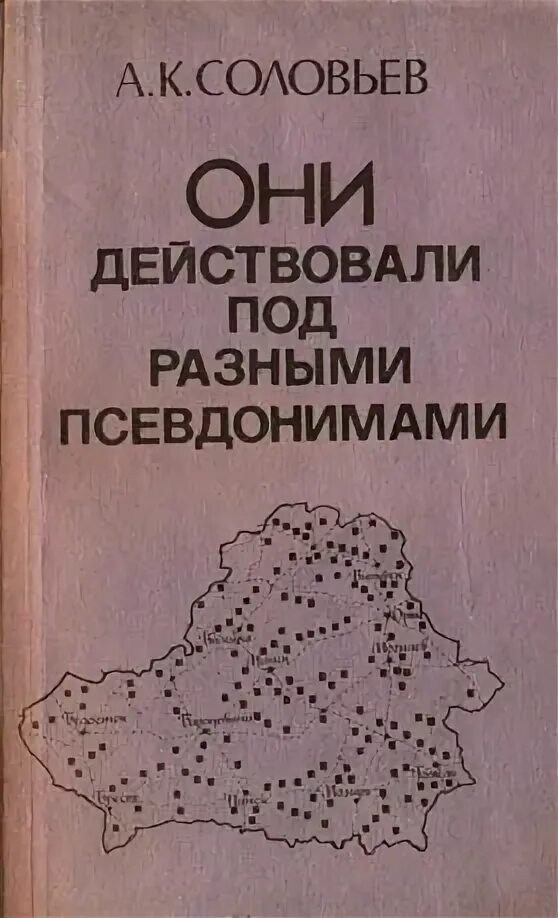 Под разными псевдонимами. Под разными псевдонимами