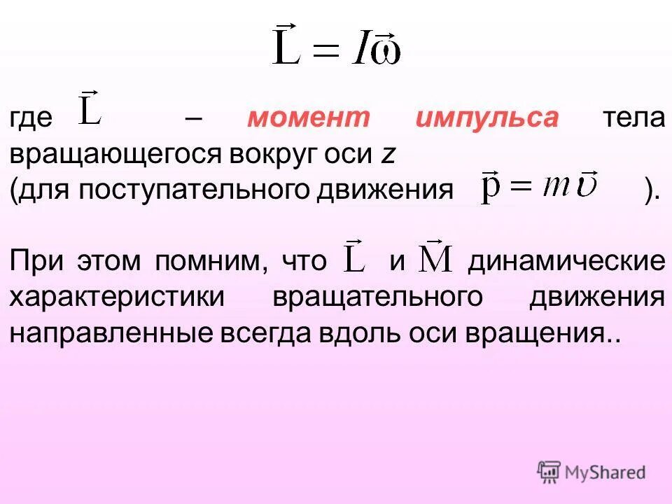 динамические характеристики тел