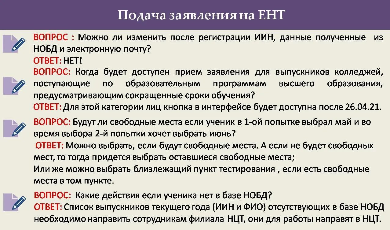 ЕНТ подготовка. ЕНТ после колледжа 2023. Регистрация на ЕНТ 2023. ЕНТ 2023 даты.