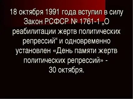 Реабилитация репрессии льготы