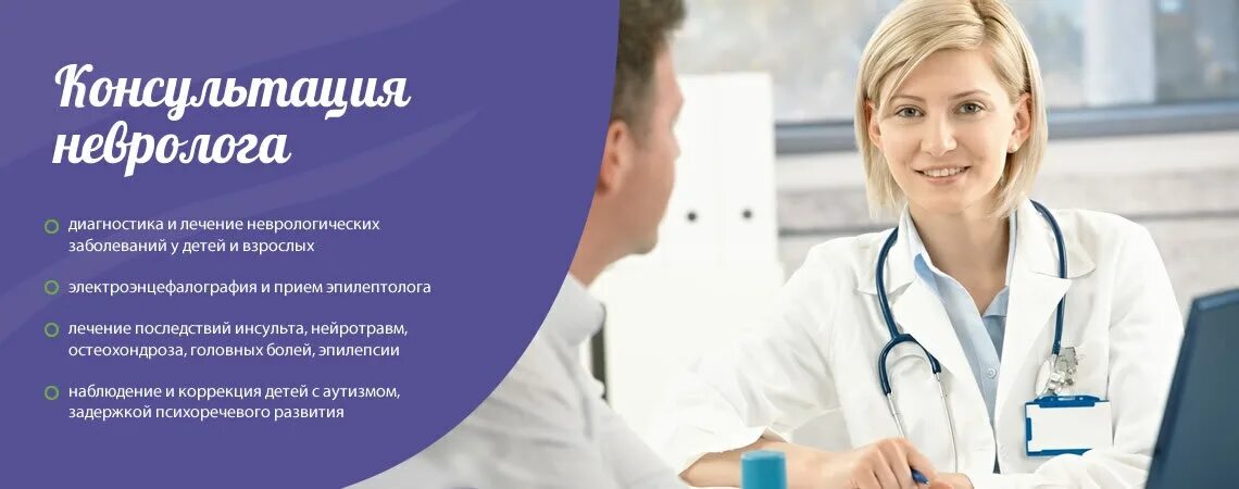 Медцентр неврологии