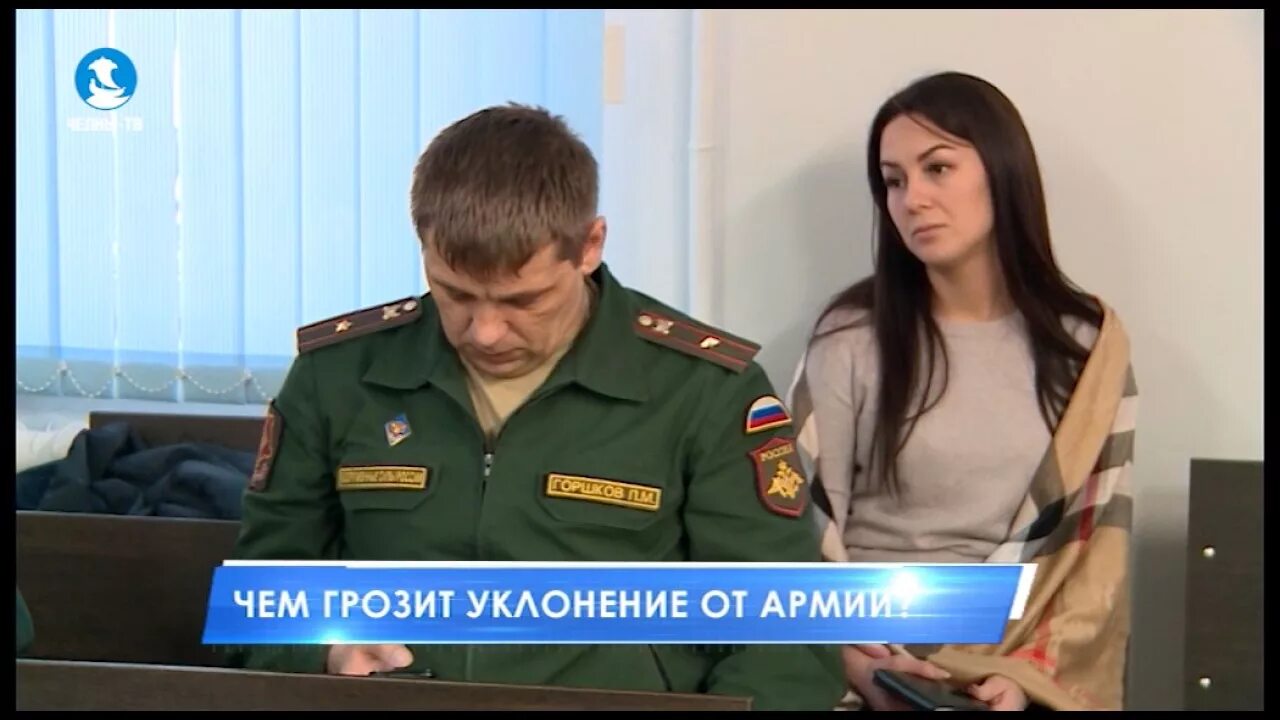 Что грозит уклонистам. Горшков военкомат Набережные Челны.