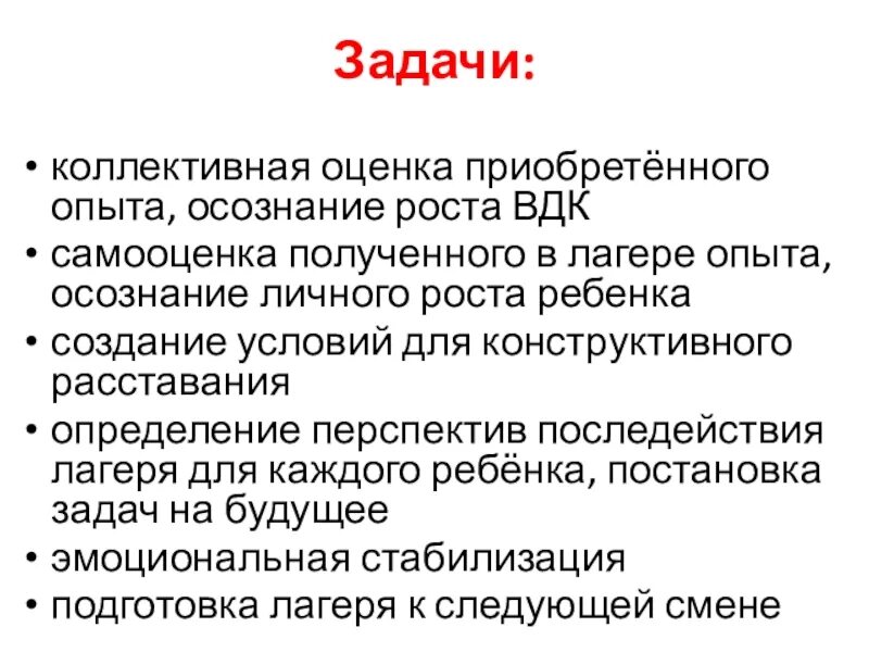Цели и задачи дней в лагере. Цели и задачи летнего лагеря. Как мотивировать детей в лагере к деятельности. Цель программы летнего оздоровительного лагеря. Этапы мероприятия в лагере.