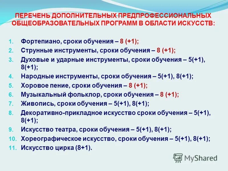 Перечень дополнительных общеобразовательных программ. Суммирование и дробление в музыке. предпрофессиональная программа струнные инструменты специальности.