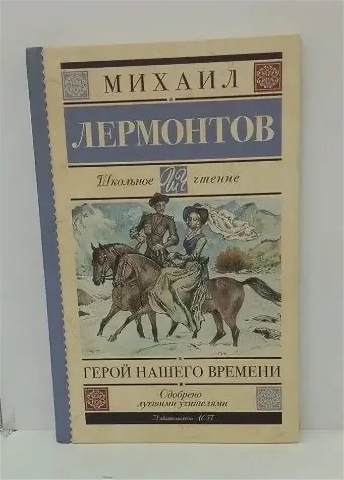 М ю лермонтов герой нашего времени проблемы. М ю лермонтов герой нашего времени проблемы