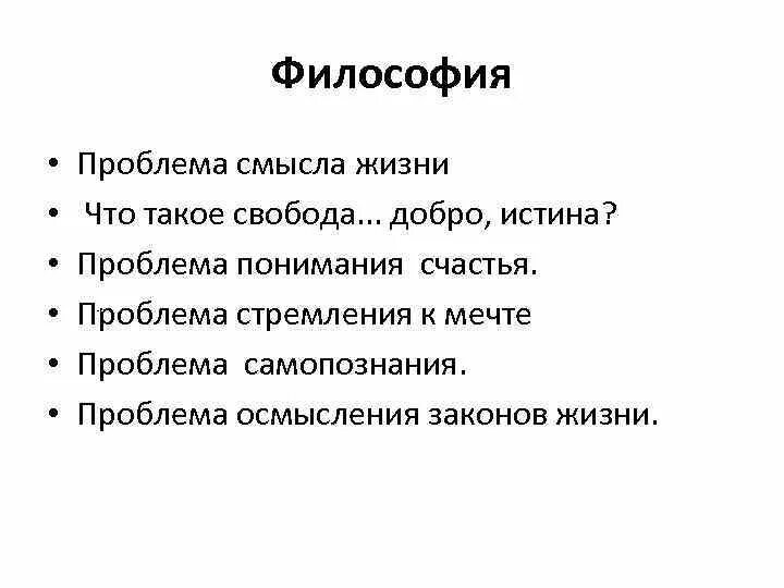 Философские проблемы. Проблема смысла жизни. Проблема смысла жизни эссе. Философские вопросы.