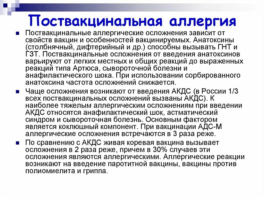 Осложнения аллергических реакций. Аллергические реакции на прививки. Реакции на Введение вакцин. Аллергическая реакция на прививку. Аллергические реакции от прививок.