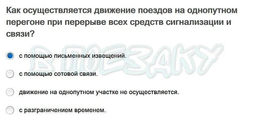 Движение поездов при перерыве всех средств связи. Порядок движения при перерыве всех средств сигнализации и связи. Движение поездов при перерыве всех средств сигнализации. Действия ДСП при перерыве всех средств связи.