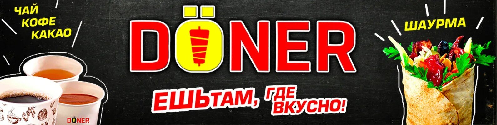 Донер кебаб минусинск номер телефона. Денер минусинск. Дядя дёнер, минусинск. Кебаб меню интерфейс. Чеддер для бургера.