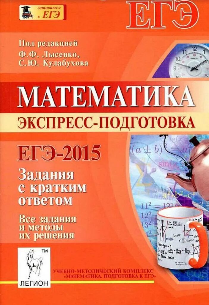 Математика 2015 года