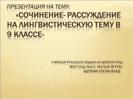 Презентация сочинения русский язык 3 класс
