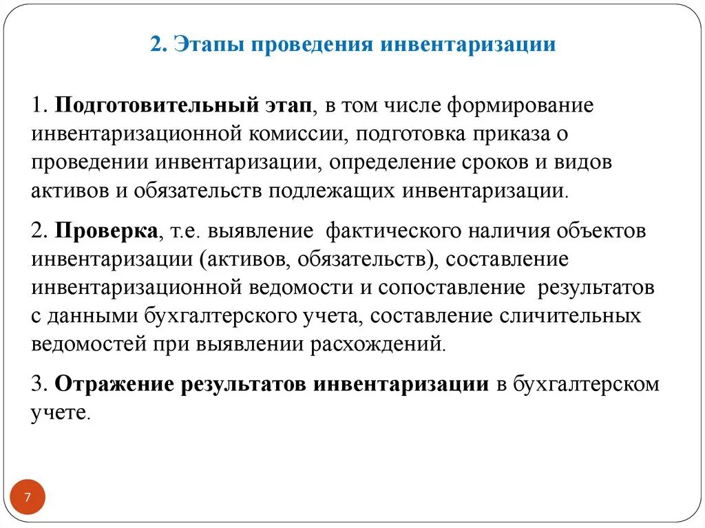 Работа проводить инвентаризацию