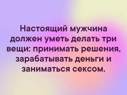 Алиса что должен делать мужчина дома