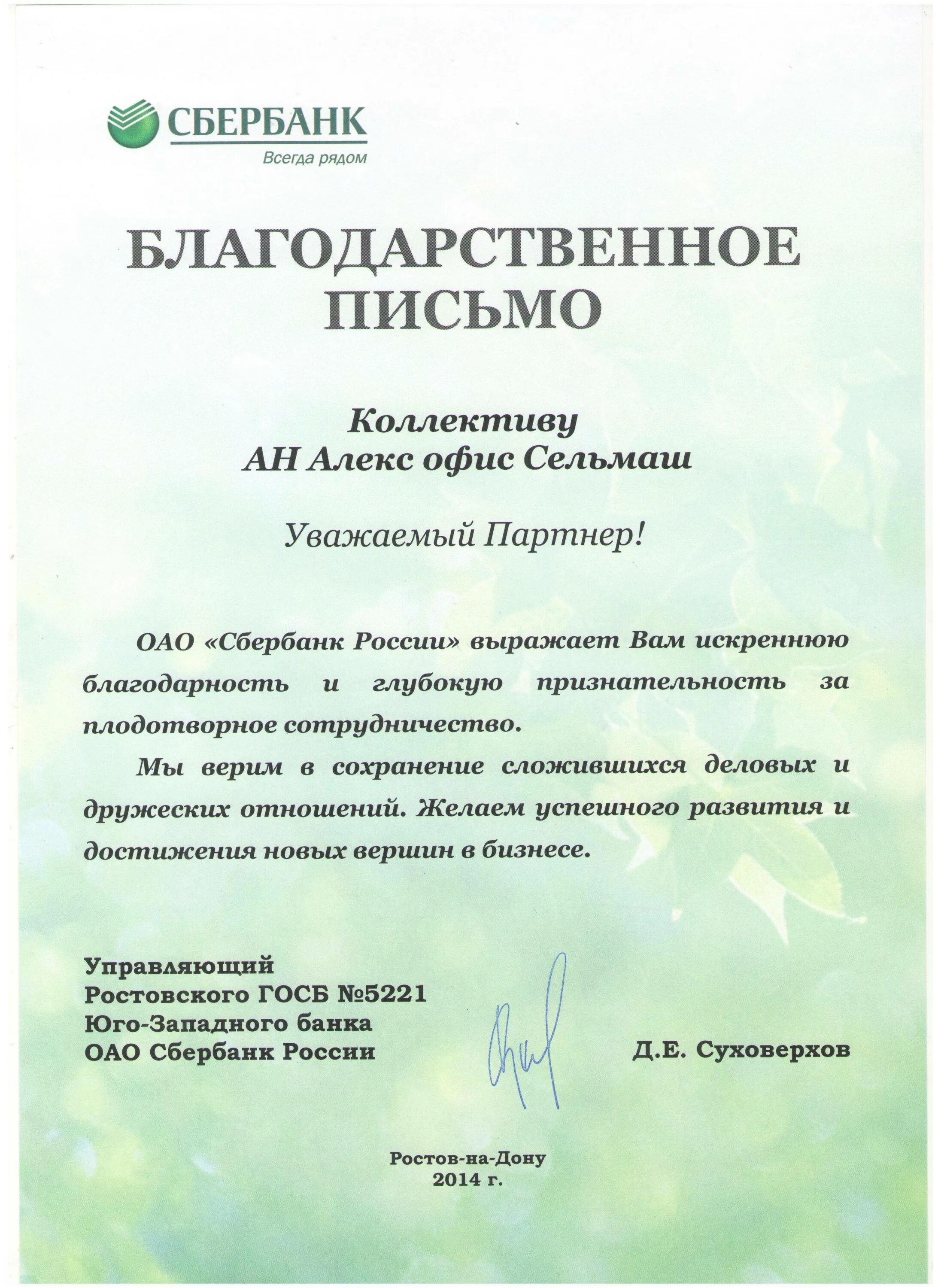 Письмо благодарности за сотрудничество партнерам. Благодарственное письмо за. Благодарственное письмо за сотрудничество текст. Письмо благодарность за сотрудничество. Письмо выражение благодарности