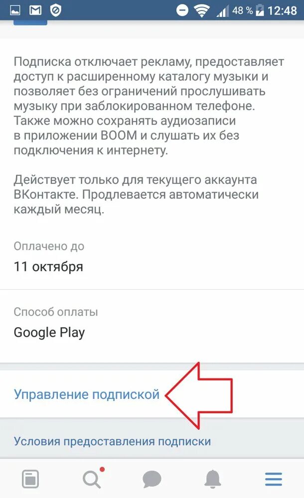 Как выключить подписку на музыку в ВК. Как убрать подписку на музыку в ВК. Как отменить подписку ВК музыка. Как отменить подписку ВКОНТАКТЕ на музыку. Как отключить платную подписку в контакте