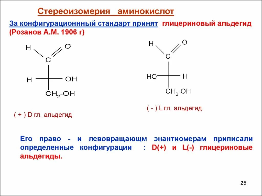 D l п. Стереоизомерия аминокислот. Валин стереоизомерия. Валин энантиомеры. Протеиногенные аминокислоты стереоизомерия.