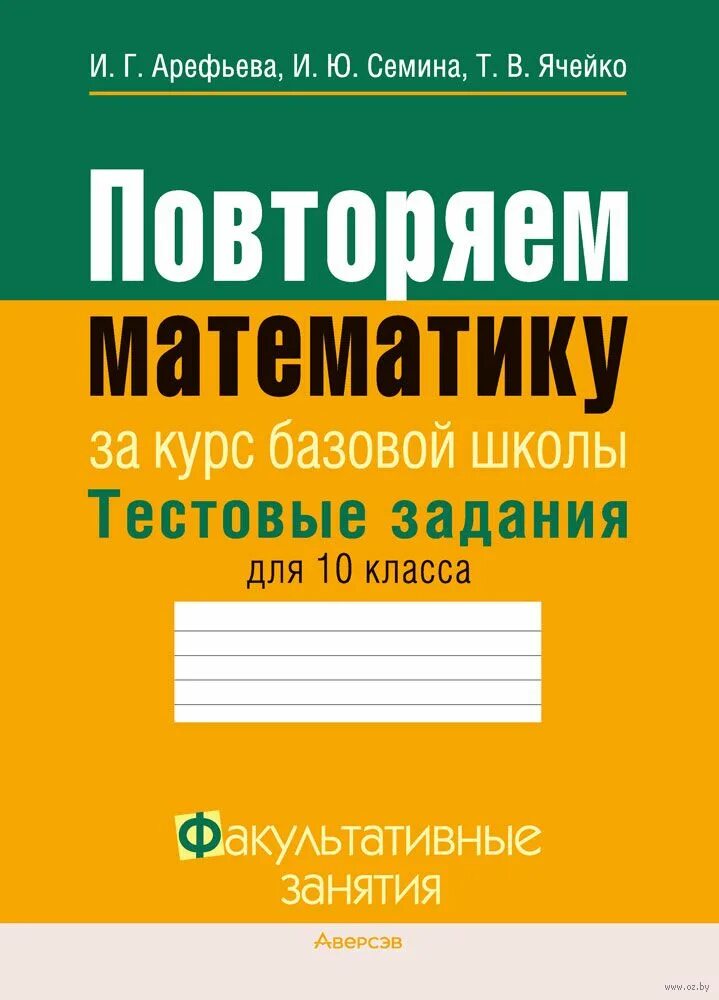 Повторение математики 10 класса