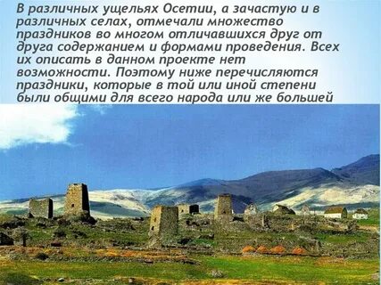 История северной осетии