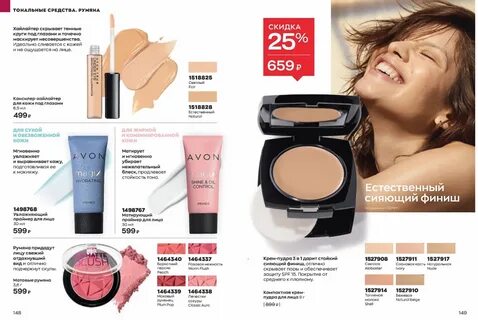 Посмотреть каталог эйвон online! AVON Екатеринбург + вся Россия