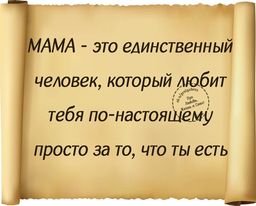 Aforizmi Pro mamu. Мудрые мысли о маме. Цитаты про маму. Цитаты о маме великих людей.