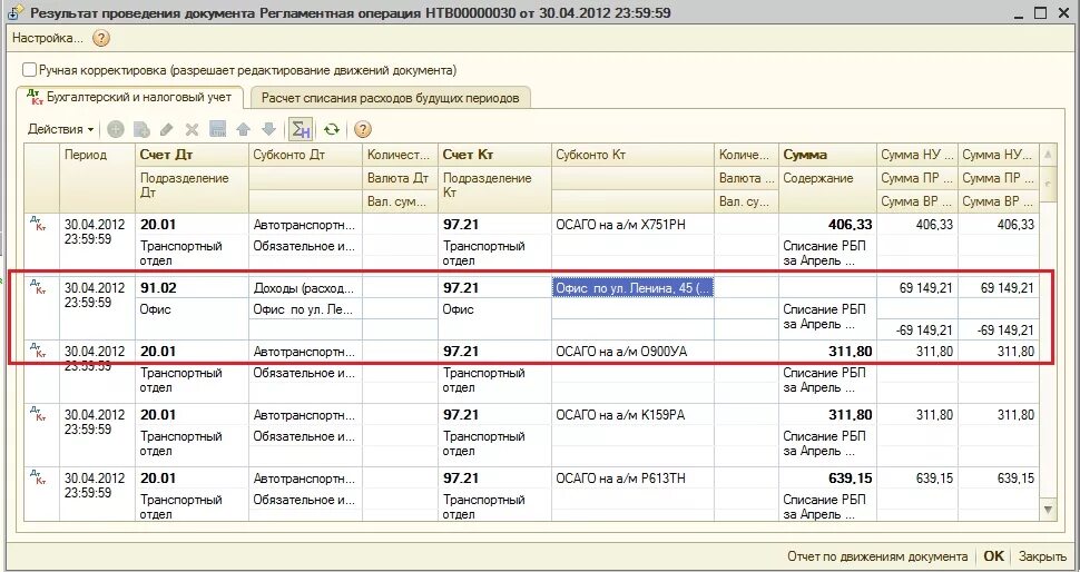 Бухгалтерские проводки по учету расходов будущих периодов. РБП В бухгалтерском учете проводки. Учет доходов будущих периодов в бухгалтерском учете. Проводка расходы будущих периодов. Операция расходы будущих