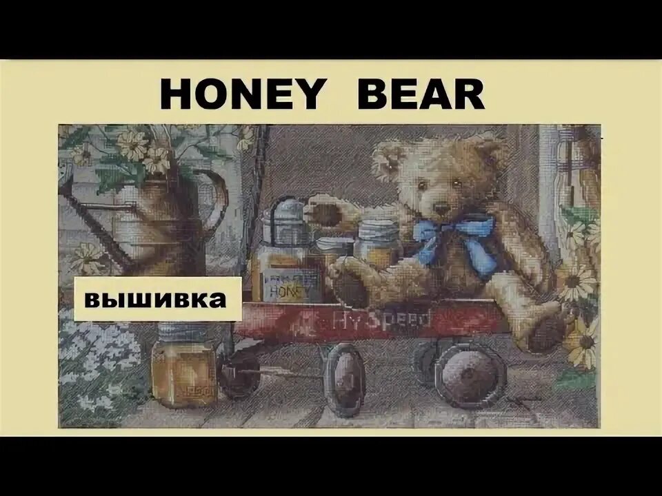 Honey bear перевод. Honey bear. My honey bear открытка. Bear bear honey. Honey bear перевод.
