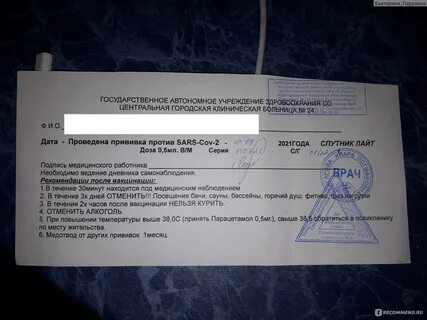 Прививка спутник где сделать