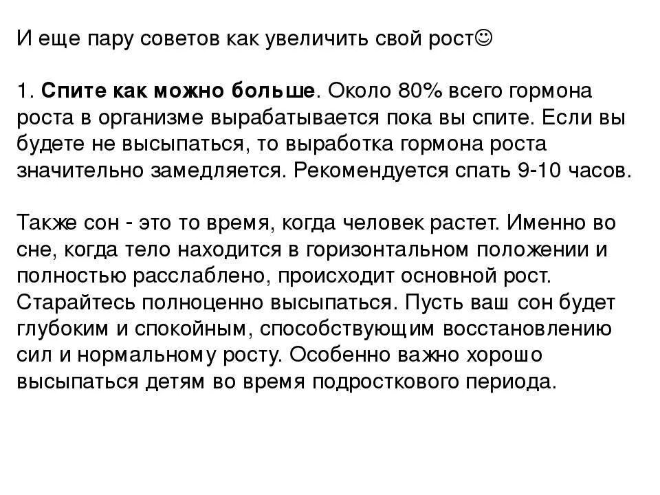 Вырасти после 30. Как увеличить свой рост. Можно ли увеличить рост. Как преувеличить свой рост. Как можно увеличить рост человека.