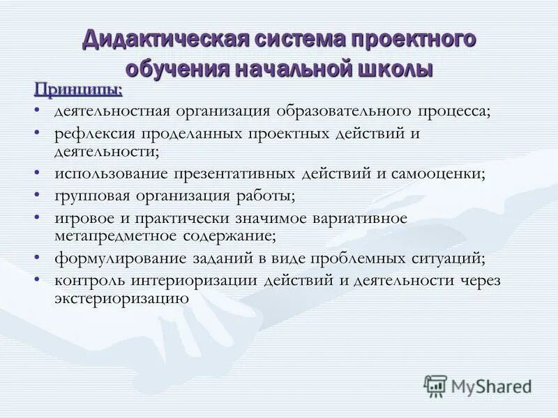 взаимосвязи между основными дидактическими категориями. занкова. структура дидактической системы. современная дидактическая система в педагогике. проектное обучение как педагогический процесс.