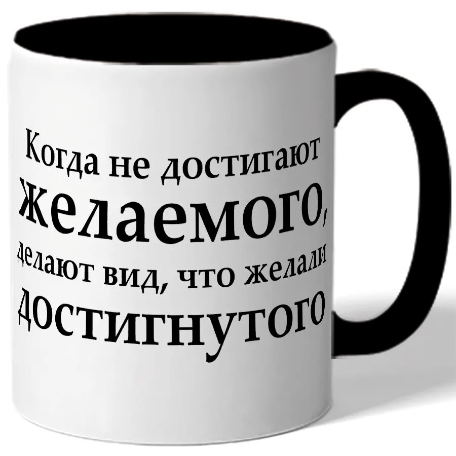 Не достигнув желаемого они сделали. Не достигнув желаемого они сделали вид что желали достигнутого. Они сделали вид что достигли желаемого.