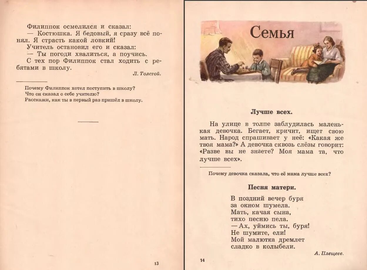 Родная речь мама. Книга родная речь. Учебник родная речь 1 класс 1961. Родная речь 1963 года. Учебник родная речь 1963 года.