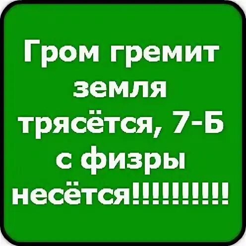 Толи гром гремит толи молния