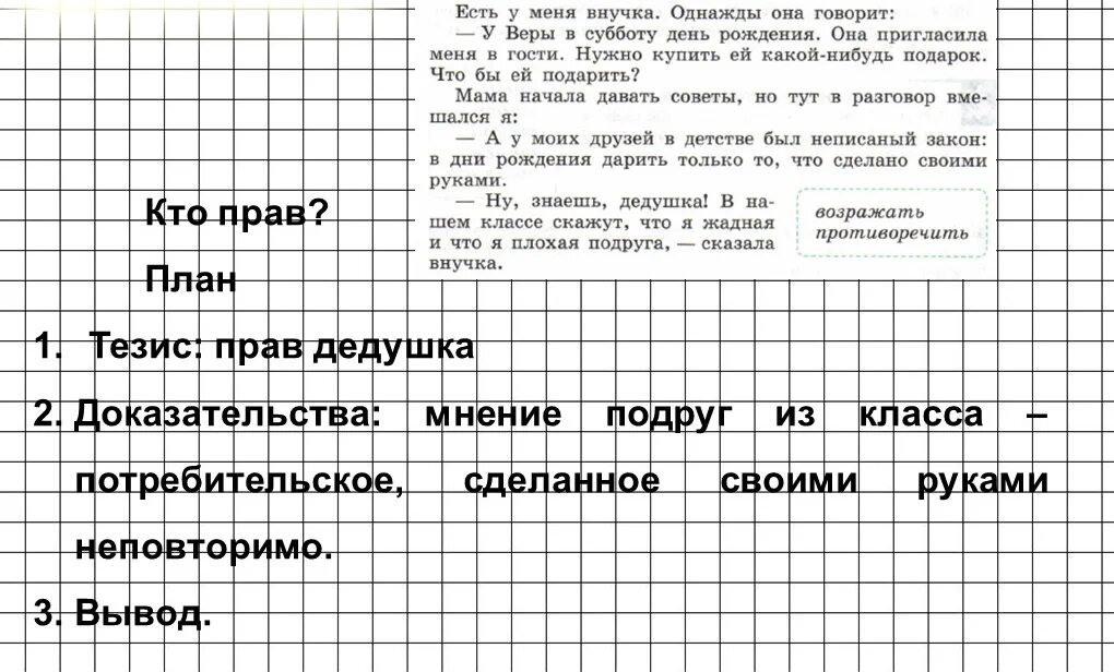 Сочинение рассуждение дедушка. Сочинение рассуждение 6 класс. сочинение упражнение 480 6 класс. есть у меня внучка сочинение-рассуждение план. план рассуждения русский язык шестой класс.