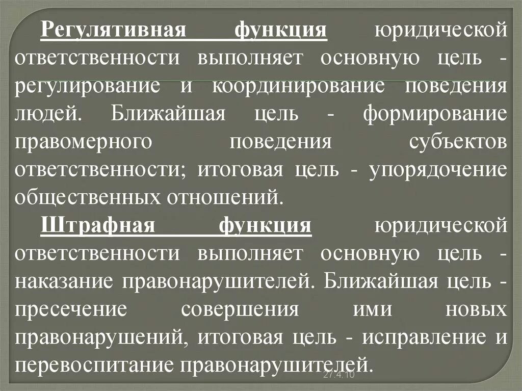 Какие функции выполняет юридическая ответственность. Регулятивная функция юридической ответственности. Функции правомерного поведения. Цели правомерного поведения.