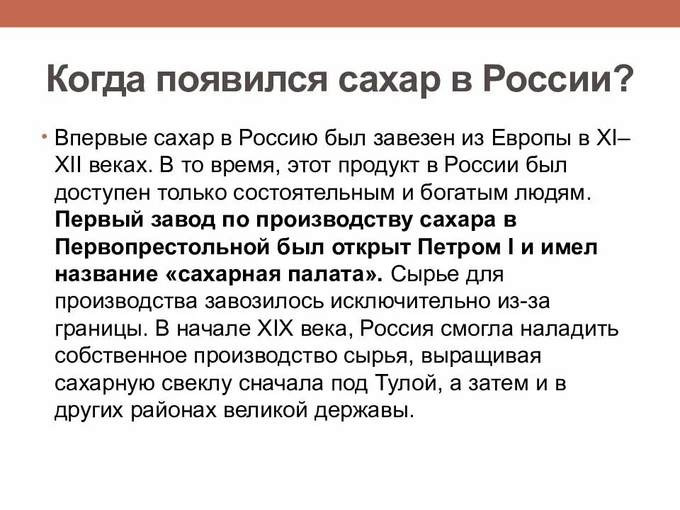 Почему появилась сахара. Сахар в древности. Когда появился сахар. Доклад на тему «история сахара».. Откуда появился сахар.