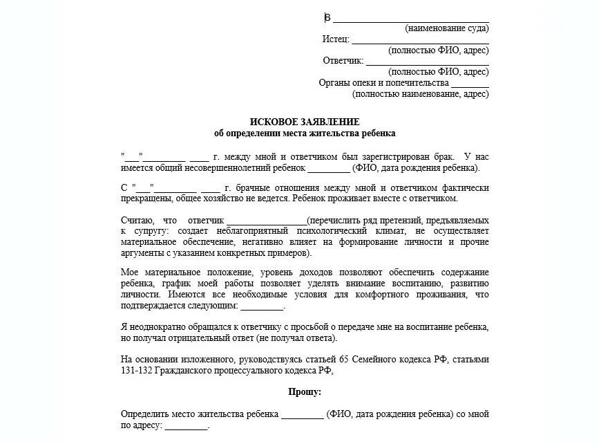 Исковое заявление о проживании