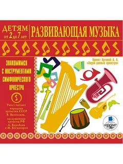 Классическая развивающие музыка для детей