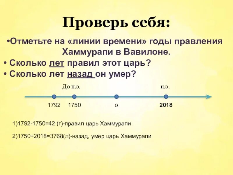 Определите сколько всего лет правила. Годы правления Хаммурапи. Годы правления Хаммурапи в Вавилоне на ленте времени отметьте. Даты правления Хаммурапи. Время правления Хаммурапи.