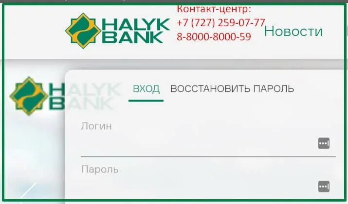 Номер телефона народного банка. Халык банк. Номер халык банка. Халык банк личный кабинет. Народный номер банк.
