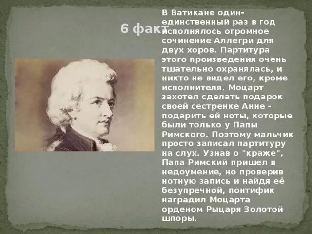 3 факта о моцарте. Моцарт в детстве факты. 5 Фактов о Моцарте. 5 Фактов из жизни Моцарта. 1 Факт о жизни Моцарта.