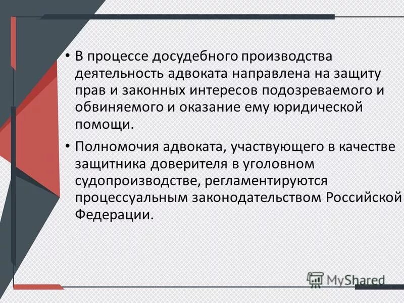 Полномочия адвоката представителя