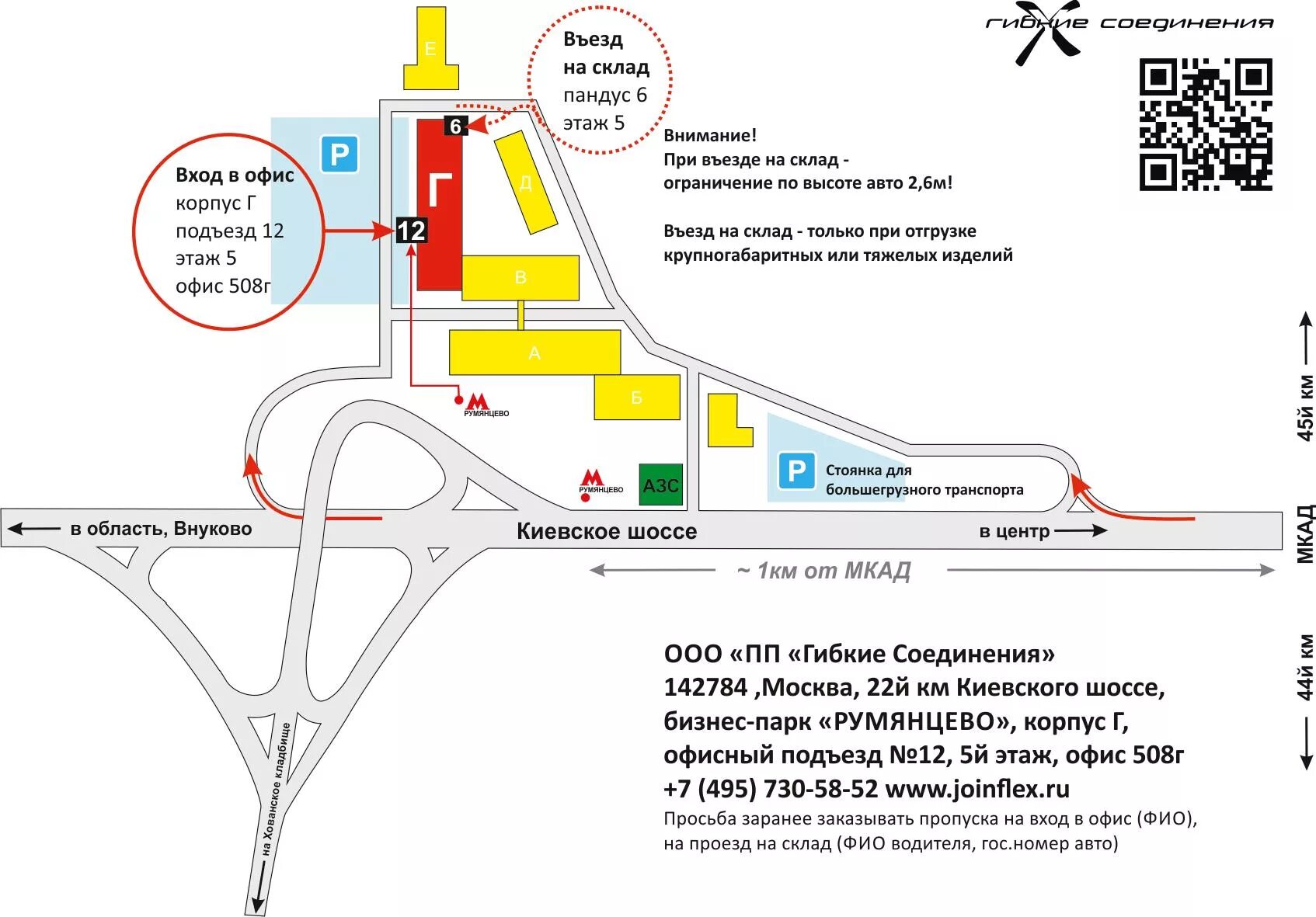 Московское шоссе 22 б. Румянцево бизнес парк корпус г схема. Москва, 22 км Киевского шоссе, бизнес парк "Румянцево". Бизнес парк Румянцево корпус г 18 подъезд. Бизнес парк Румянцево корпус г подъезд 12.