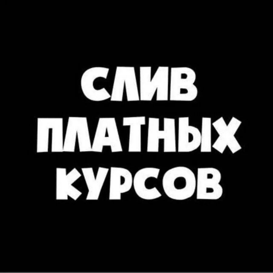 Slivkursov net. Slivkursov net