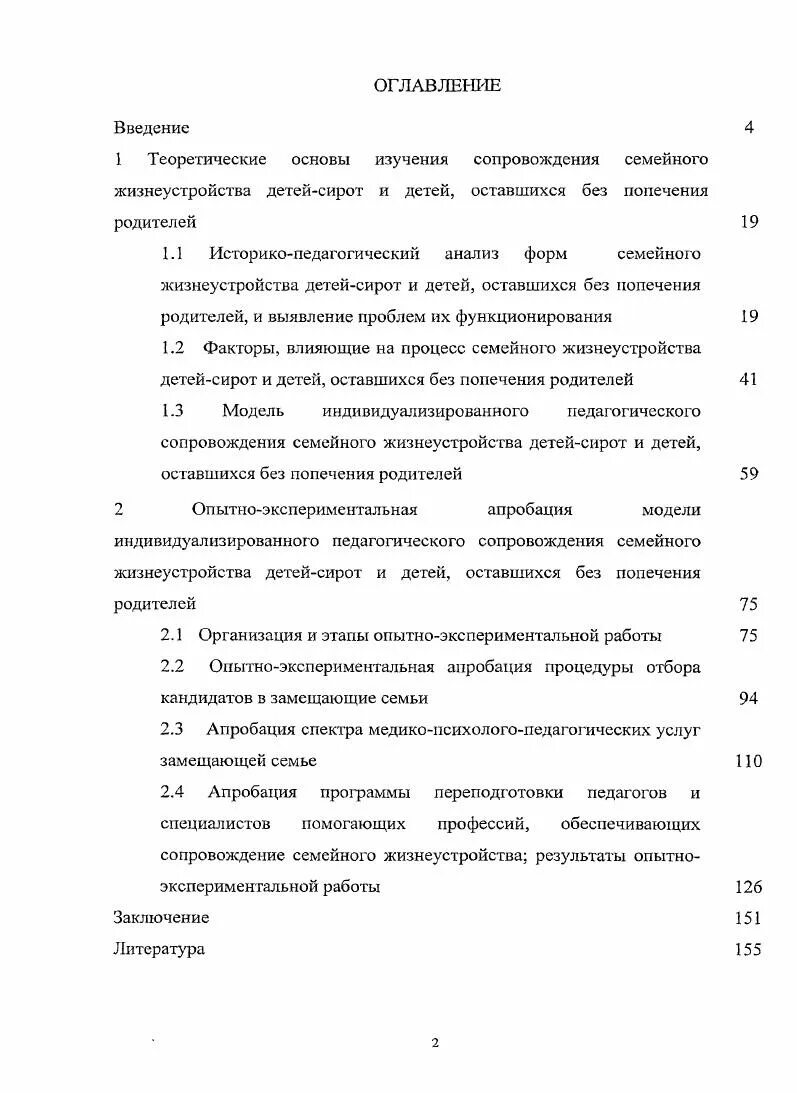 План индивидуального жизнеустройства ребенка сироты. Индивидуальный план развития ребенка. Индивидуальный план развития и жизнеустройства ребенка. План медицинского сопровождения воспитанников детского дома. Формы семейного жизнеустройства детей-сирот таблица.