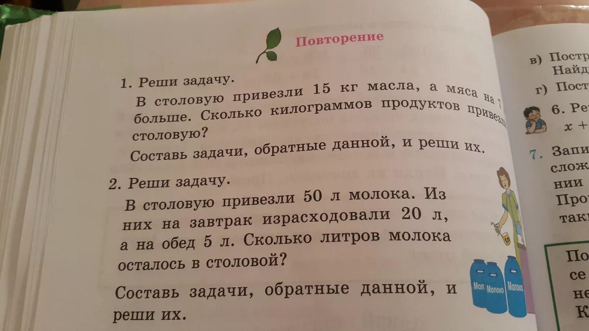 Тексты обратных задач. Задачи обратные данной второй класс. Обратные задачи 2 класс. Задача Обратная данной пример. Задания по математике 2 класс задачи обратные данной.