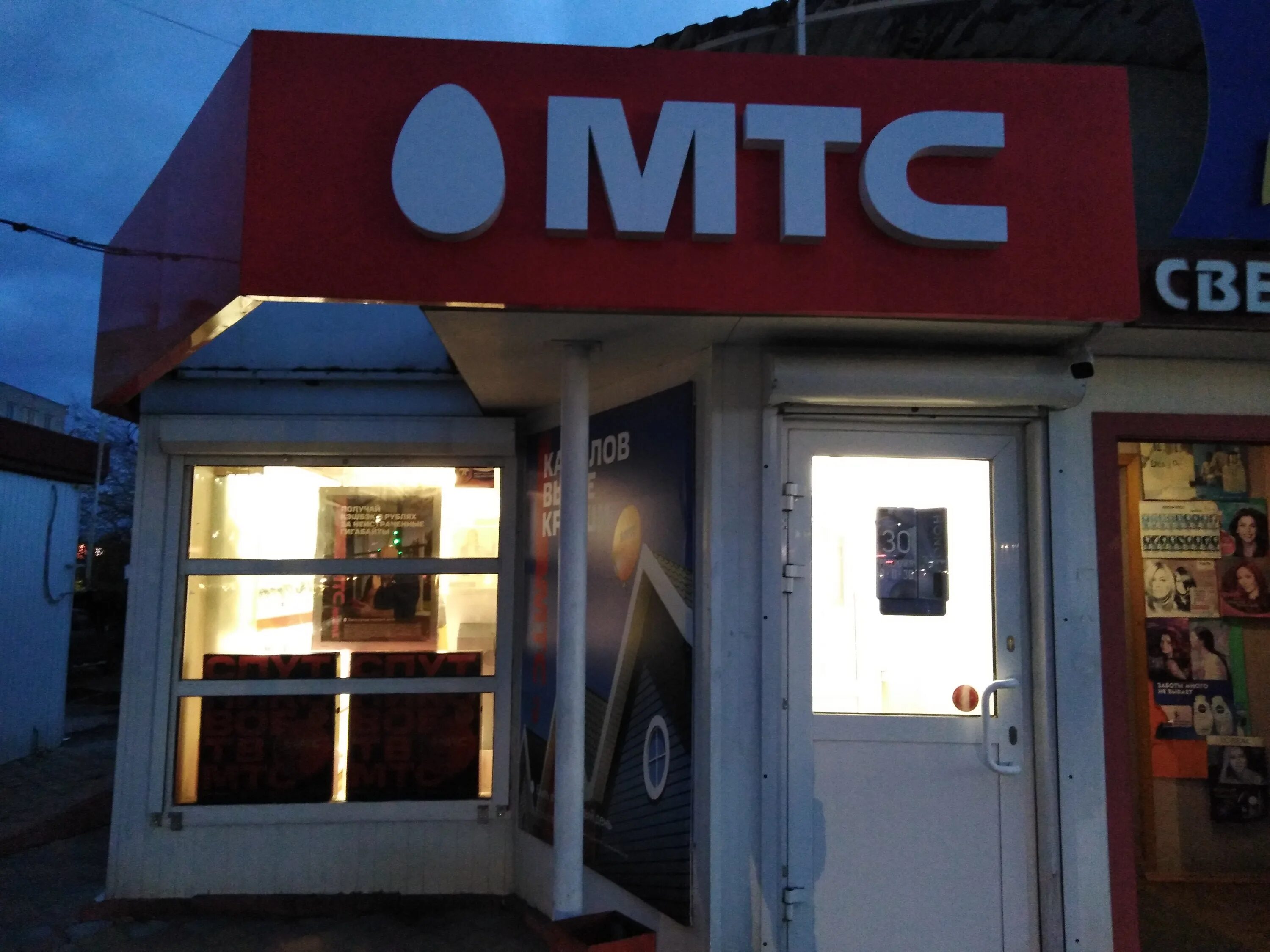 Мтс белогорск амурская. Мтс белогорск амурская. Офис мтс абакан. Салон продаж это мтс. Мтс белогорск амурская.