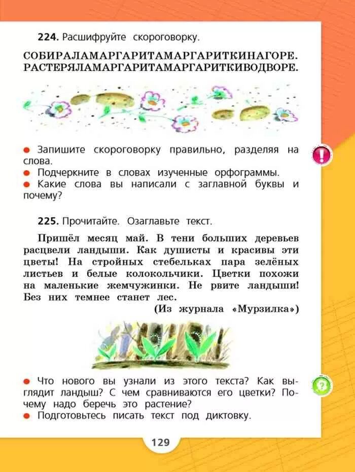 Русский язык 2 класс 2 часть учебник стр 129. Русский язык 2 класс учебник 1 часть стр 129. Русский язык 2 класс учебник стр 2. Русский язык. 2 Класс. Часть 2.